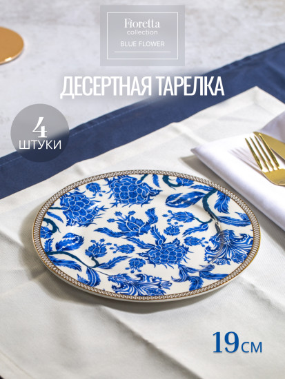 Сервиз столовый Blue Flower