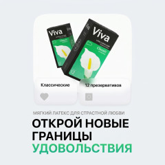 Презервативы VIVA Классические Karex 12 шт - Фото 1