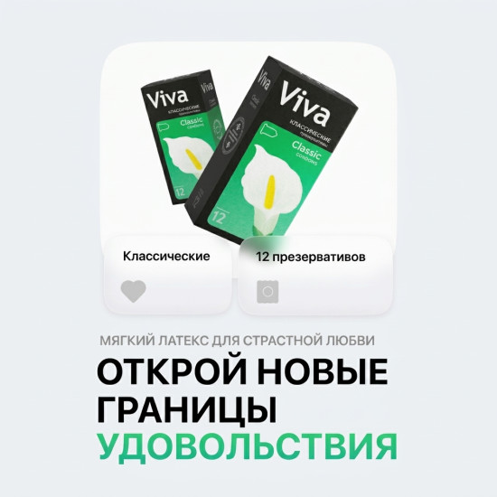 Презервативы VIVA Классические Karex 12 шт