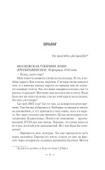 Пётр Третий. Рывок в будущее - Фото 6