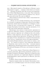 Пётр Третий. Рывок в будущее - Фото 7