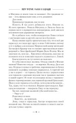 Пётр Третий. Рывок в будущее - Фото 8