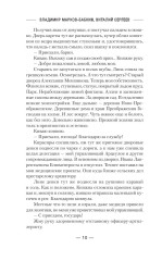 Пётр Третий. Рывок в будущее - Фото 9