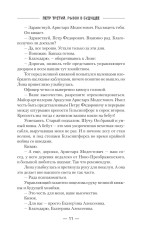 Пётр Третий. Рывок в будущее - Фото 10
