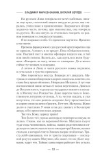 Пётр Третий. Рывок в будущее - Фото 11