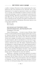 Пётр Третий. Рывок в будущее - Фото 12