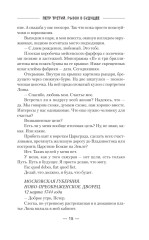 Пётр Третий. Рывок в будущее - Фото 14