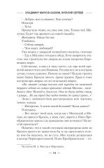 Пётр Третий. Рывок в будущее - Фото 15