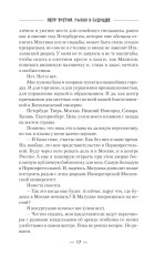 Пётр Третий. Рывок в будущее - Фото 16