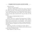 Пётр Третий. Рывок в будущее - Фото 17