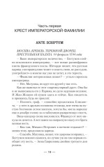 Пётр Третий. Рывок в будущее - Фото 18