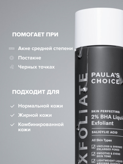 Skin perfecting BHA Liquid exfoliant, 118 мл