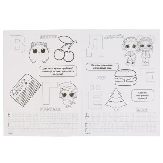 L.O.L. Азбука