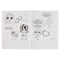 L.O.L. Азбука - Фото 3