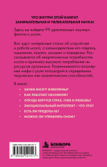Мозг без преград. Увлекательные научные факты, явления, рекорды - Фото 1