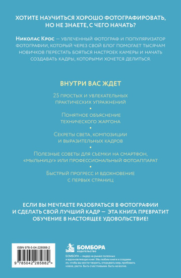 Учимся фотографировать. Упражнения для быстрого прогресса