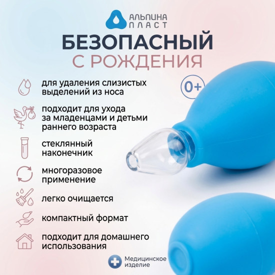 Аспиратор назальный со стеклянным наконечником