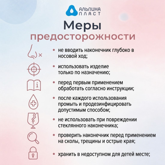 Аспиратор назальный со стеклянным наконечником