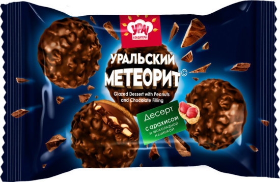 Конфеты глазированные с начинкой «Уральский Метеорит»