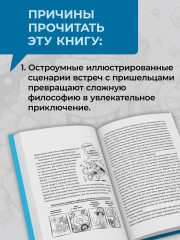 Говорят ли инопланетяне на языке физики? И другие вопросы о науке и природе реальности - Фото 3