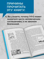Говорят ли инопланетяне на языке физики? И другие вопросы о науке и природе реальности - Фото 6