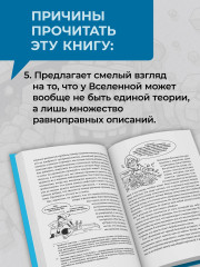 Говорят ли инопланетяне на языке физики? И другие вопросы о науке и природе реальности - Фото 7