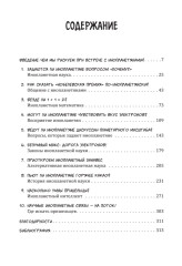 Говорят ли инопланетяне на языке физики? И другие вопросы о науке и природе реальности - Фото 9