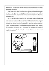 Говорят ли инопланетяне на языке физики? И другие вопросы о науке и природе реальности - Фото 14