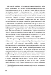 Говорят ли инопланетяне на языке физики? И другие вопросы о науке и природе реальности - Фото 18
