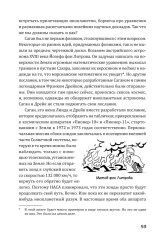 Говорят ли инопланетяне на языке физики? И другие вопросы о науке и природе реальности - Фото 19