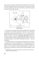 Говорят ли инопланетяне на языке физики? И другие вопросы о науке и природе реальности - Фото 20