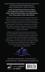 Призрачная невеста - Фото 2