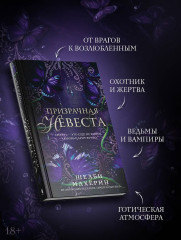 Призрачная невеста - Фото 4