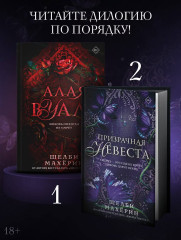 Призрачная невеста - Фото 7