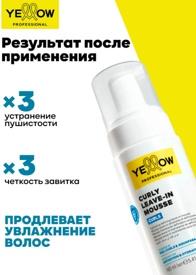 Мусс для кудрявых и вьющихся волос «Leave-in Mousse»