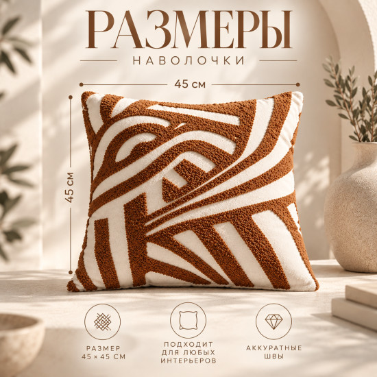 Наволочка на декоративную подушку