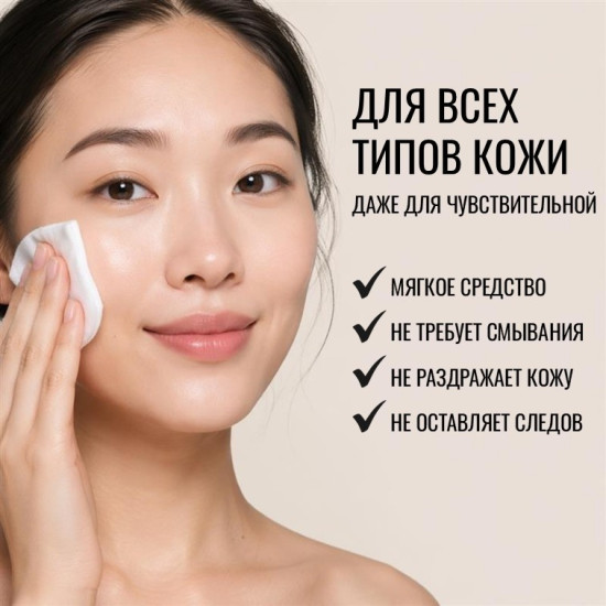 Мицеллярная вода для всех типов и чувствительной кожи
