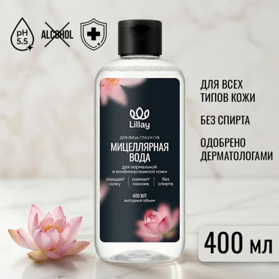 Мицеллярная вода для нормальной и комбинированной кожи