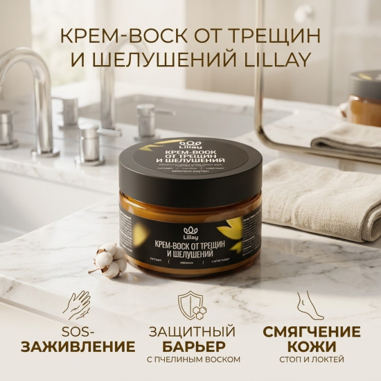 Крем-воск от трещин и шелушений