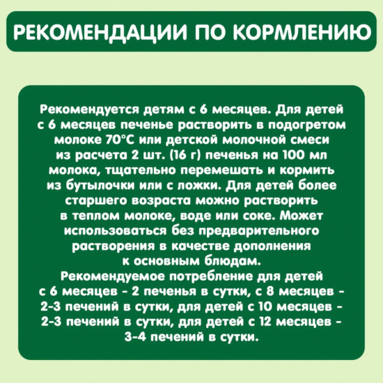 Печенье детское «Овсянка, чернослив»