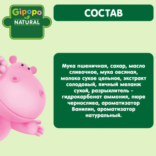Печенье детское «Овсянка, чернослив»
