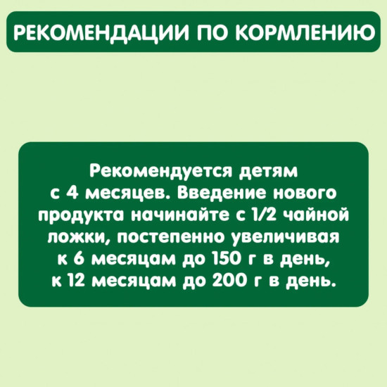Пюре овощное Кабачок