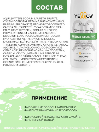 Шампунь для роста волос «Energy Shampoo»