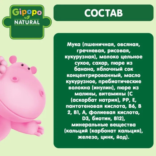 Каша сухая молочная 5 злаков «Банан и яблоко»