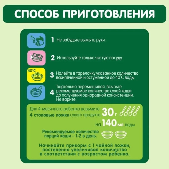 Каша сухая молочная Гречневая чернослив, яблоко