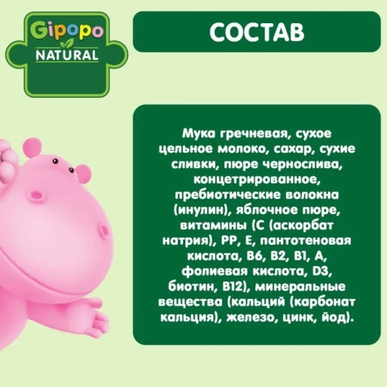 Каша сухая молочная Гречневая чернослив, яблоко