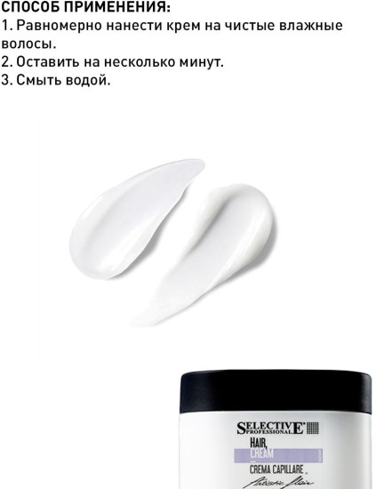 Крем‑маска для питания и восстановления волос «Hair Cream»