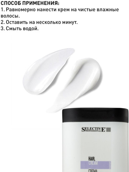 Крем‑маска для питания и восстановления волос «Hair Cream»