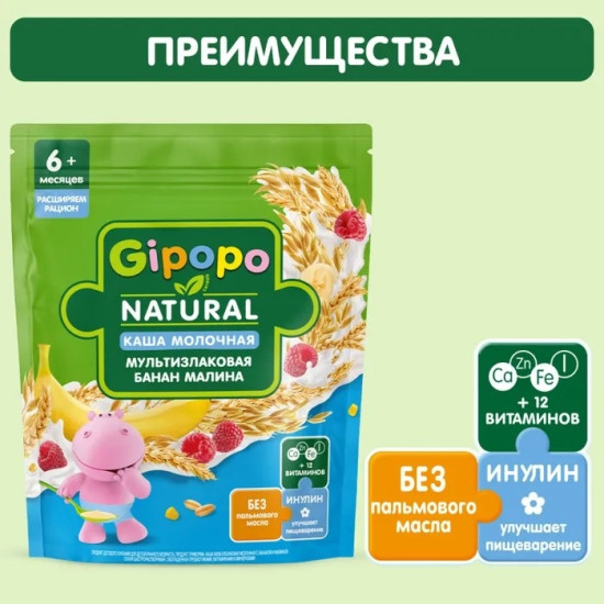 Каша сухая молочная Многозерновая банан, малина