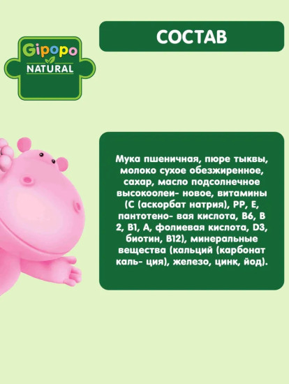 Каша сухая молочная Пшеничная, тыква